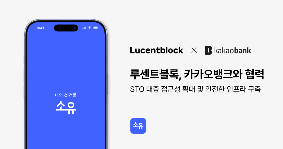 (사진=루센트블록)