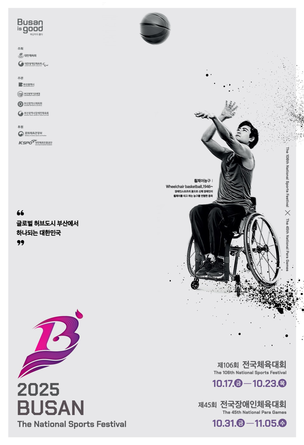 (사진제공=대한장애인체육회)