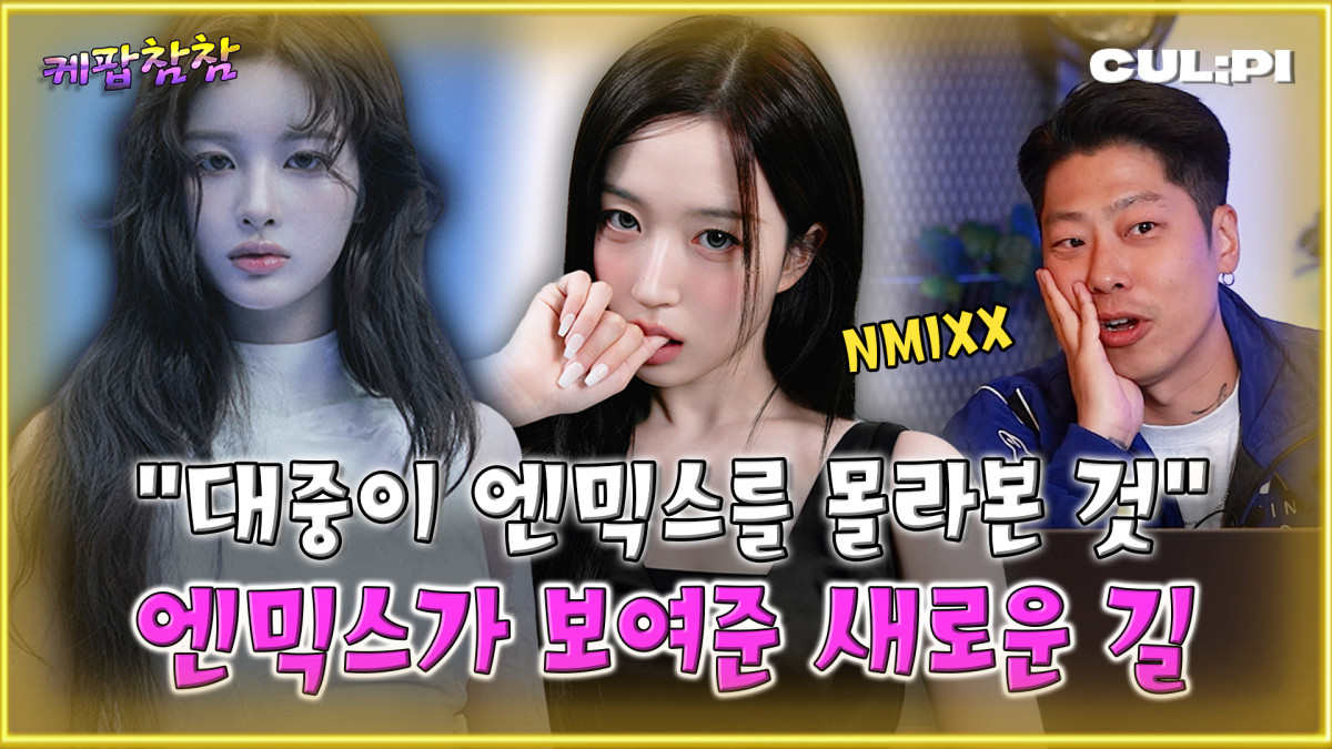 (CUL;PI 컬피 '케팝참참')