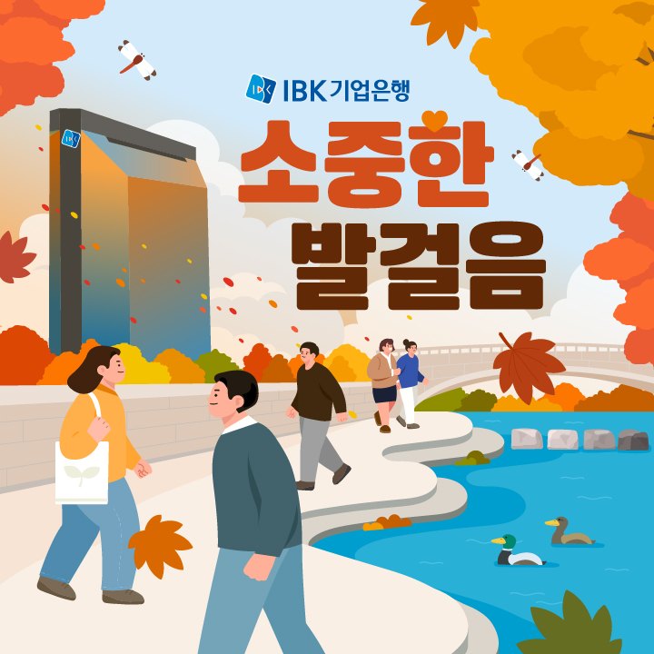 ▲걸음기부 캠페인 포스터 (사진제공=IBK기업은행)