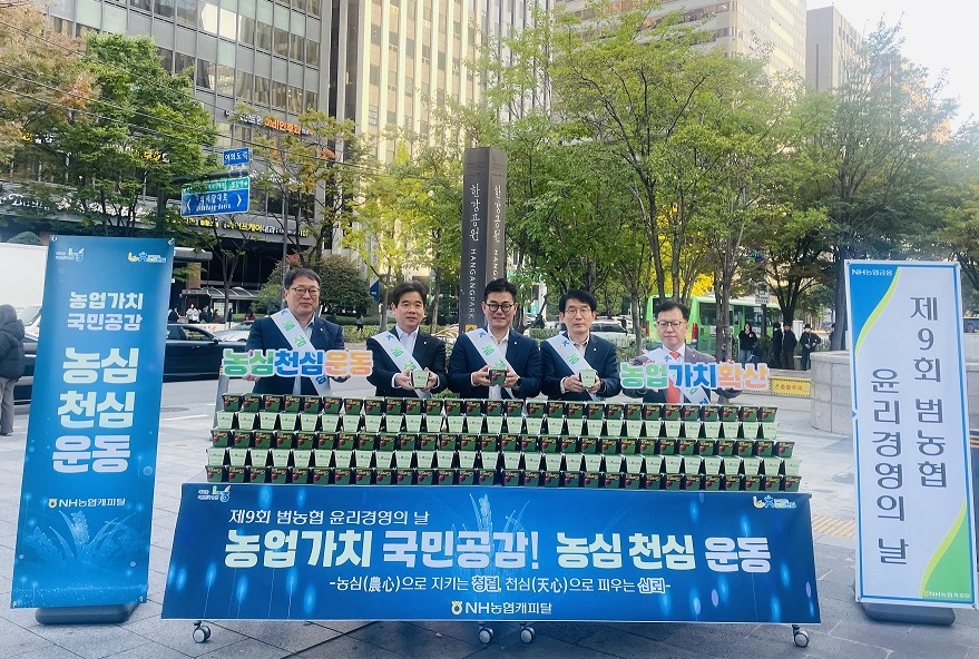 ▲(오른쪽부터) NH농협캐피탈의 석승열 상무, 강조규 부사장, 장종환 대표이사, 함경식 상무, 최문근 준법감시인이 30일 서울 여의도역 인근에서 임직원과 시민을 대상으로 ‘청렴씨앗 나눔 캠페인’을 진행하고 기념 촬영을 하고 있다 (사진제공=NH농협캐피탈)