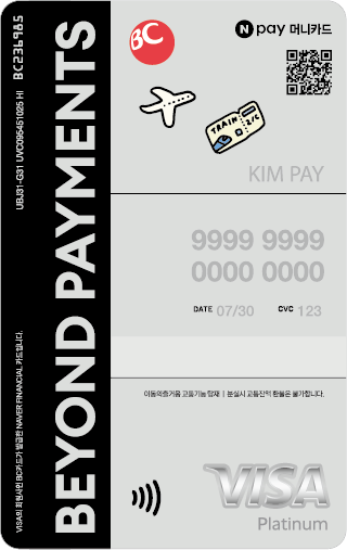 ▲한정판 ‘Npay 머니카드’ (사진제공=BC카드)
