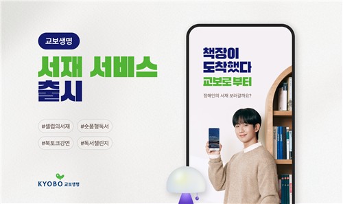 (사진제공=교보생명)