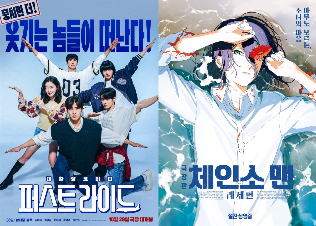 ▲영화 '퍼스트 라이드' 포스터, 애니메이션 '극장판 체인소 맨: 레제편' 포스터. (사진제공=쇼박스, 소니 픽쳐스)