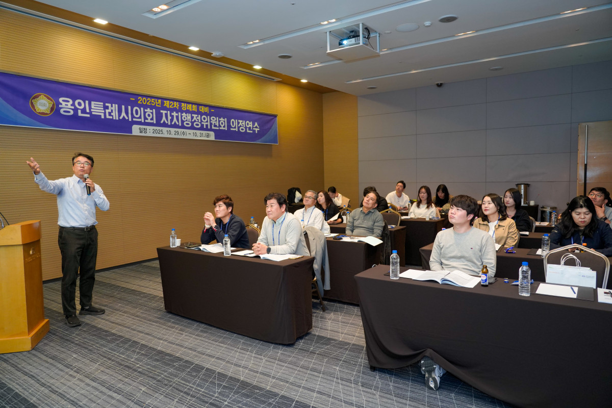 ▲자치행정위원회 의정연수 참석자들이 강연을 듣고 있다. (용인특례시의회)