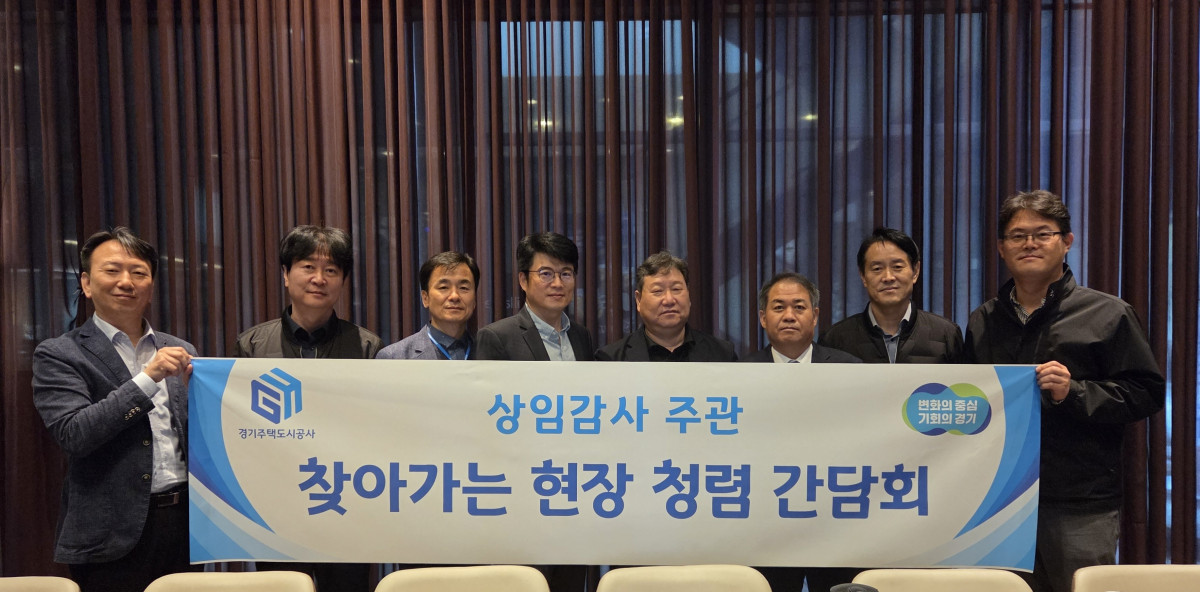 ▲경기주택도시공사 상임감사가 주관한 찾아가는 현장 청렴 간담회에서 여러 남성이 배너를 들고 건설현장 중심의 청렴문화 확산을 위해 참여하고 있다. (경기주택도시공사(GH))