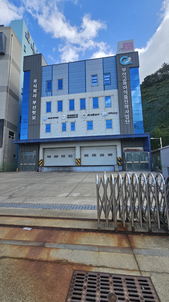 ▲서구 암남동에 위치한 부산고등어식품 전략사업단의 가공공장 전경  (서영인 기자 hihiro@)