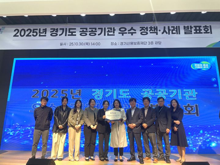 ▲2025년 경기도 공공기관 우수 정책·사례 발표회 (경기도)