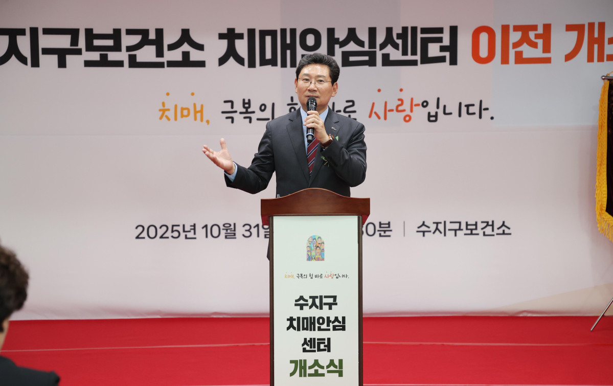 ▲이상일 용인특례시장이 31일 수지구보건소에서 열린 수지구보건소 치매안심센터 개소식에서 인사말을 하고 있다. (용인특례시)