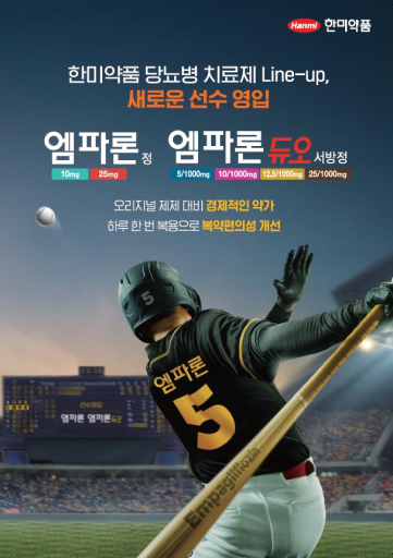 한미약품, 당뇨병 치료제 '엠파론패밀리’ 출시