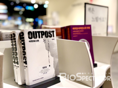 [기고]『아웃포스트』, 신약개발 최전선을 기록하다