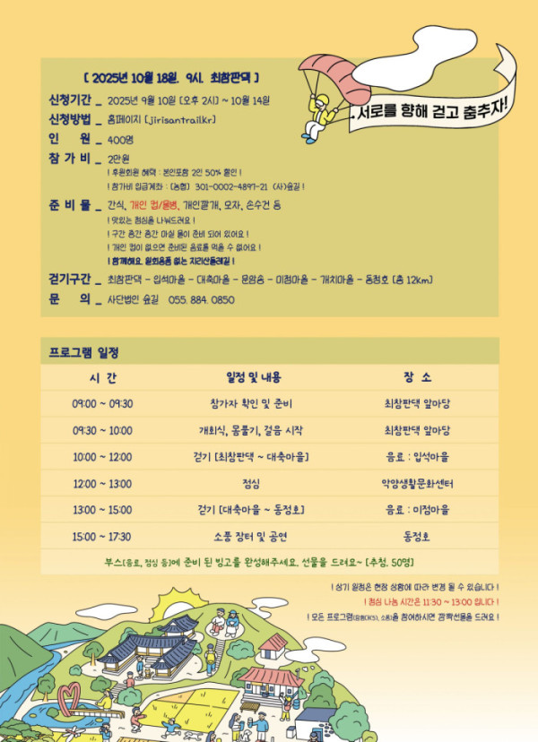 ▲지리산 걷기축제 일정(서부지방산림청)