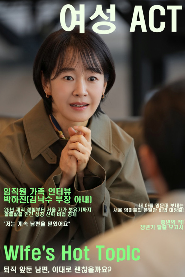 ▲'김 부장 이야기’ 명세빈 (사진제공=SLL, 드라마하우스, 바로엔터테인먼트)