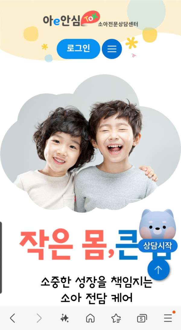 ▲아이안심톡 화면 캡처