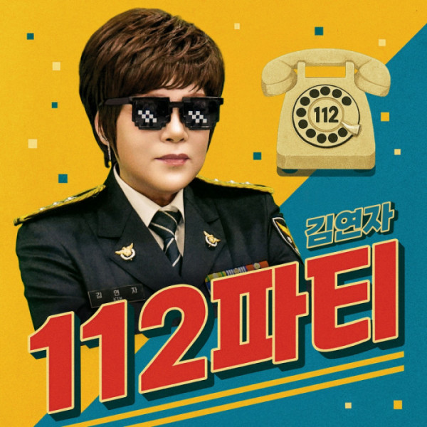 ▲김연자(사진 = 초이크리에이티브랩 제공)