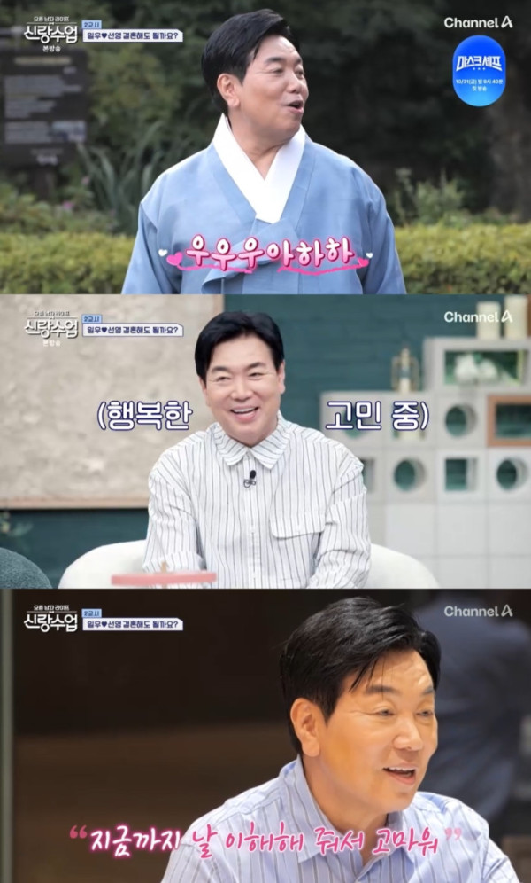 ▲김일우 (사진=채널A '요즘 남자 라이프-신랑수업' 방송화면 캡처)