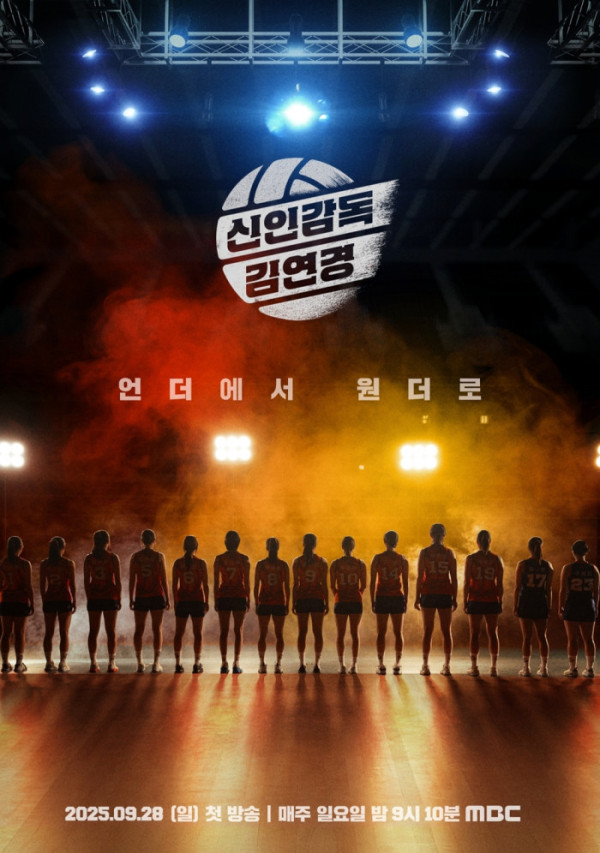 ▲'신인감독 김연경'(사진제공=MBC)