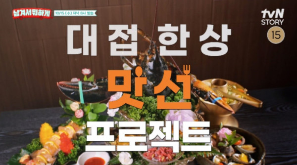 ▲'남겨서뭐하게' (사진제공=tvN STORY)