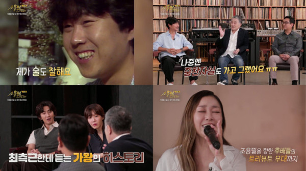 ▲‘조용필, 이 순간을 영원히-프리퀄’(사진제공=KBS2)