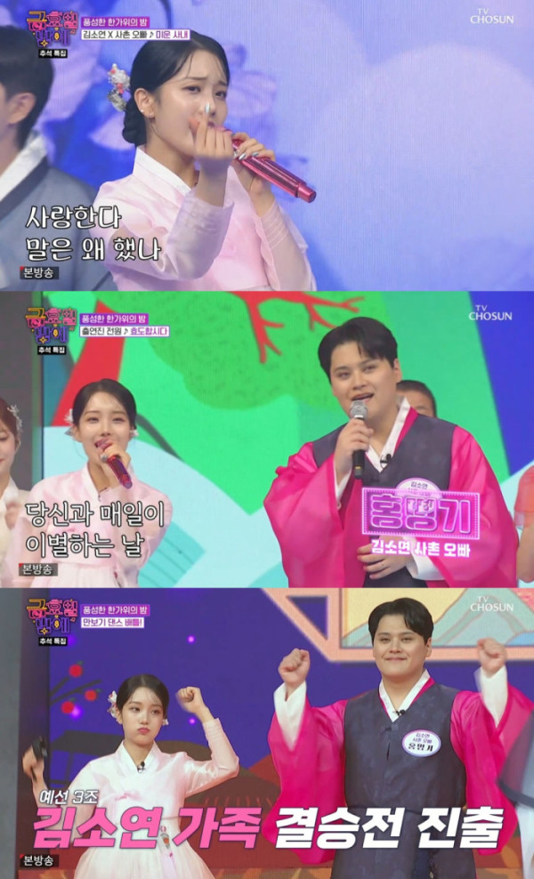 ▲김소연 (사진 = TV CHOSUN ‘트롯 올스타전-금요일 밤에’ 방송 화면 캡처)