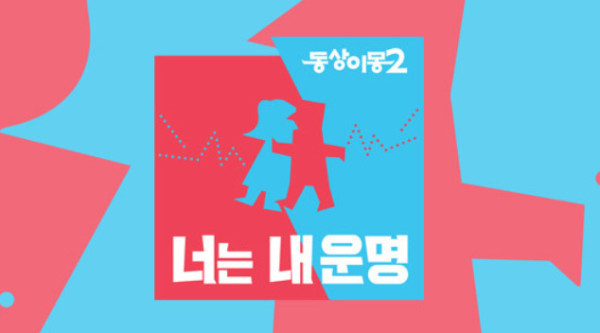 ▲'동상이몽2-너는 내 운명' (사진제공=SBS )