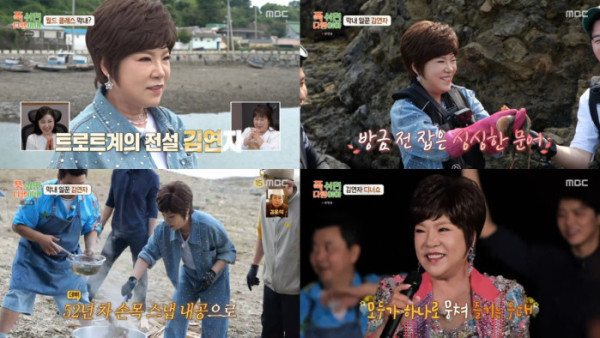 ▲김연자(사진 = MBC '푹 쉬면 다행이야' 방송 화면 캡처)