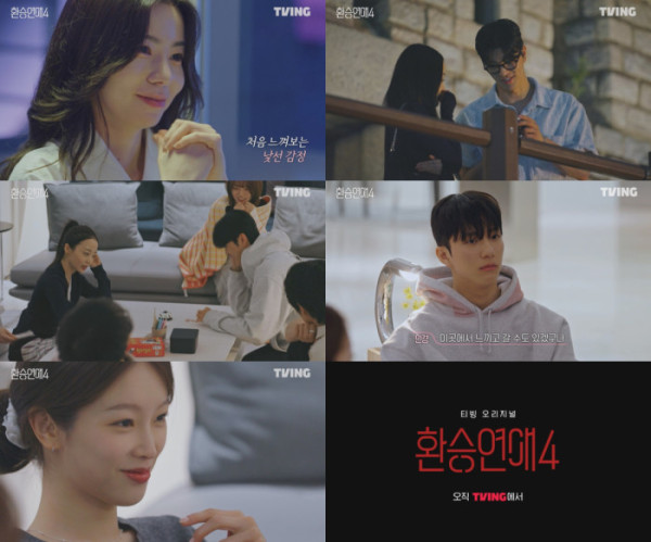 ▲'환승연애4'(사진제공=티빙(TVING))