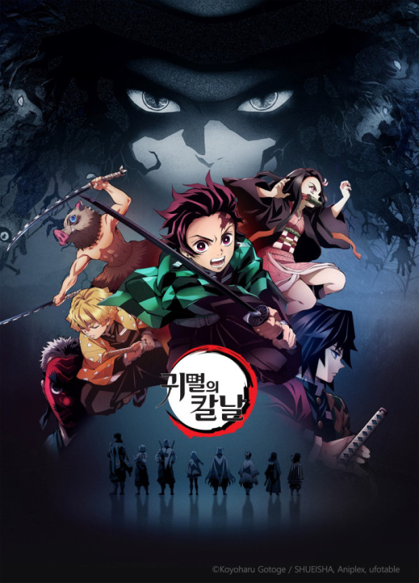 ▲'귀멸의 칼날' 1기 포스터(사진제공=티빙)