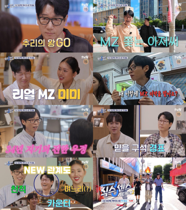 ▲식스센스: 시티투어2(사진제공=tvN)