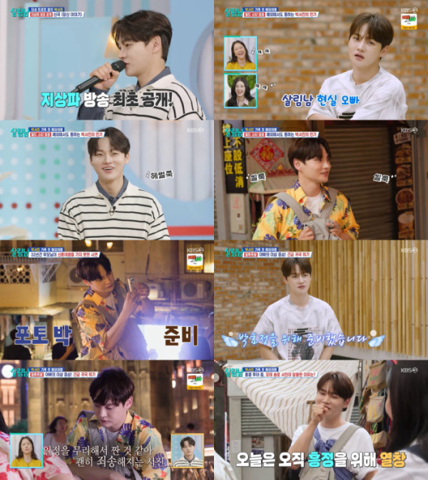 ▲‘살림남’ 박서진(사진제공=KBS 2TV)