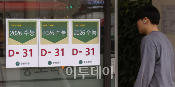 ▲2026학년도 대학수학능력시험을 한 달 앞둔 13일 서울 마포구 종로학원 강북본원에 수능 D-31 안내문이 게시돼 있다. 조현호 기자 hyunho@