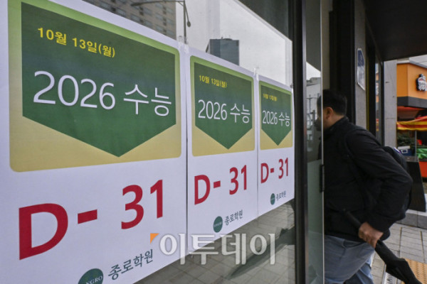 ▲2026학년도 대학수학능력시험을 한 달 앞둔 13일 서울 마포구 종로학원 강북본원에 수능 D-31 안내문이 게시돼 있다. 조현호 기자 hyunho@