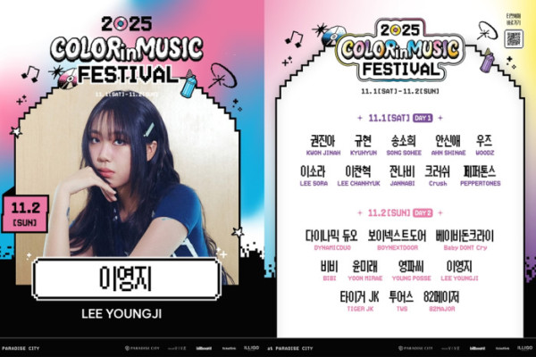▲'2025 컬러 인 뮤직 페스티벌'(사진 = 빌보드코리아, 필링바이브, 일리고 제공)