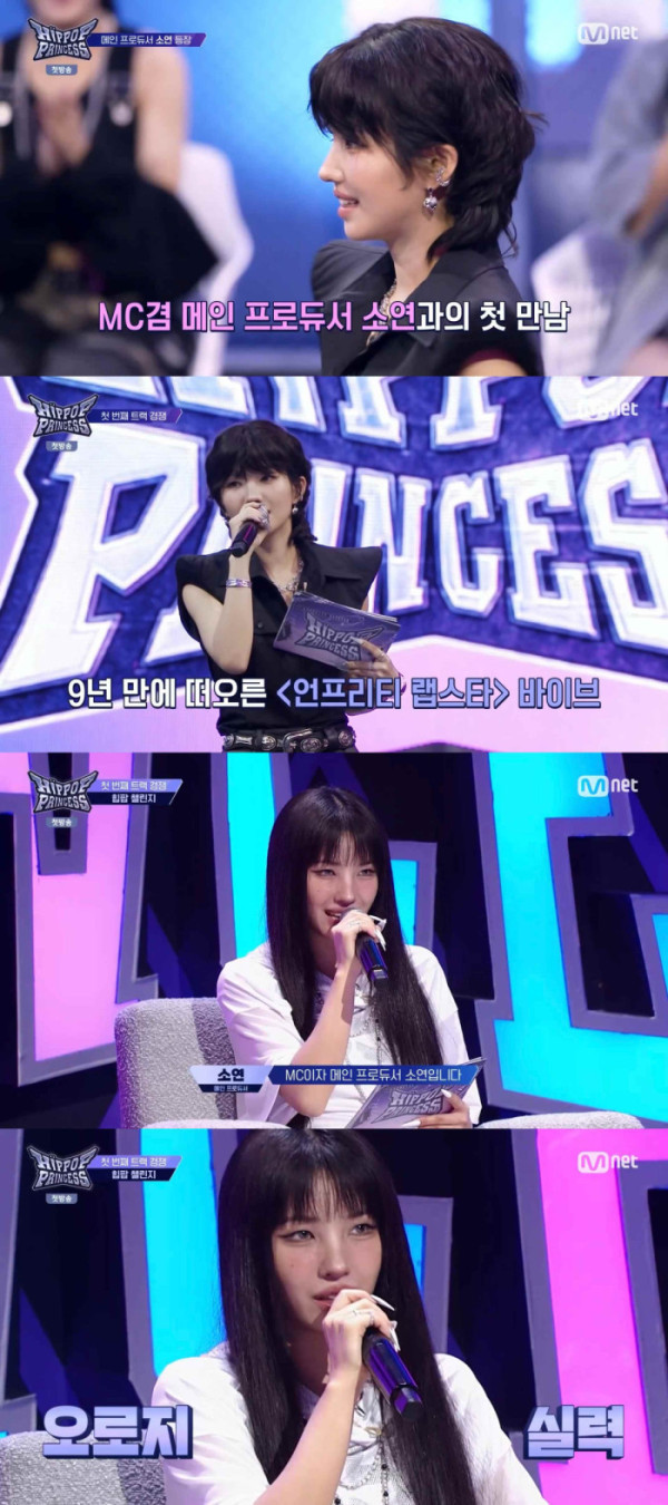 ▲아이들 소연 (사진제공 = Mnet '언프리티 랩스타 : 힙팝 프린세스' 방송 캡처)
