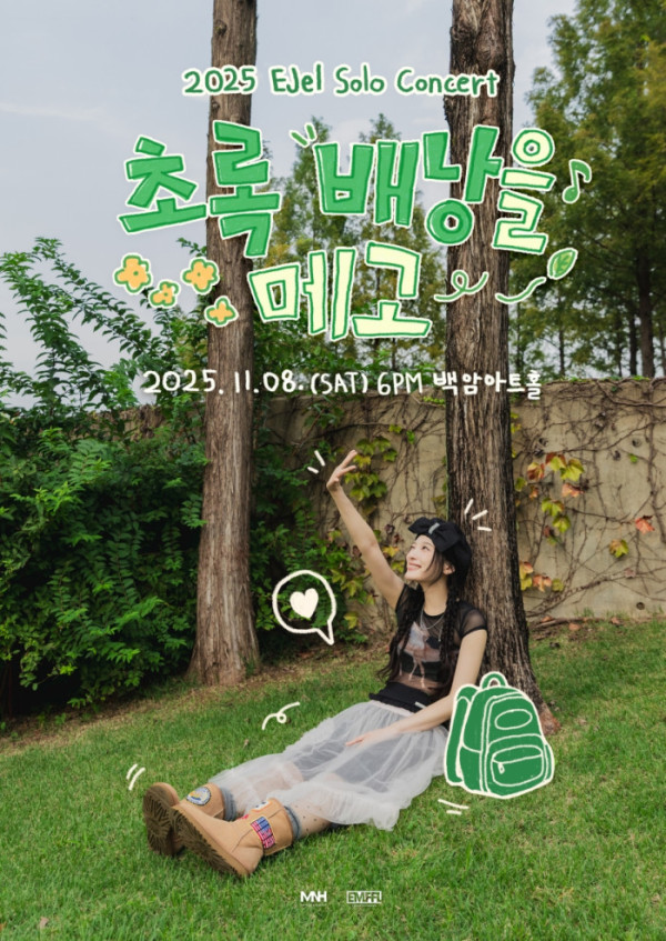 ▲이젤 단독 콘서트 포스터 (사진= 엠플엔터테인먼트 제공)