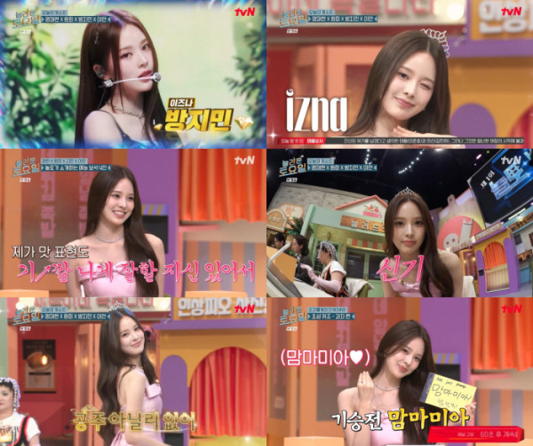 ▲izna(이즈나) 방지민(사진 = tvN '놀라운 토요일' 방송 캡처)