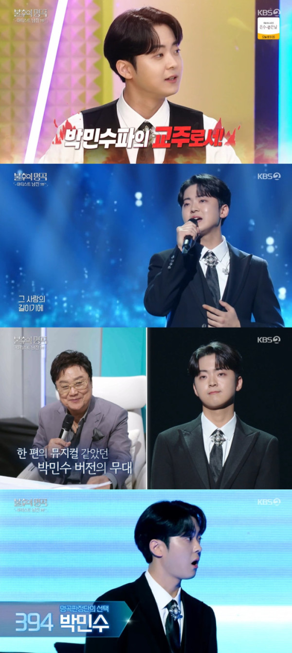 ▲박민수 (사진 = KBS 2TV '불후의 명곡' 방송화면 캡처)