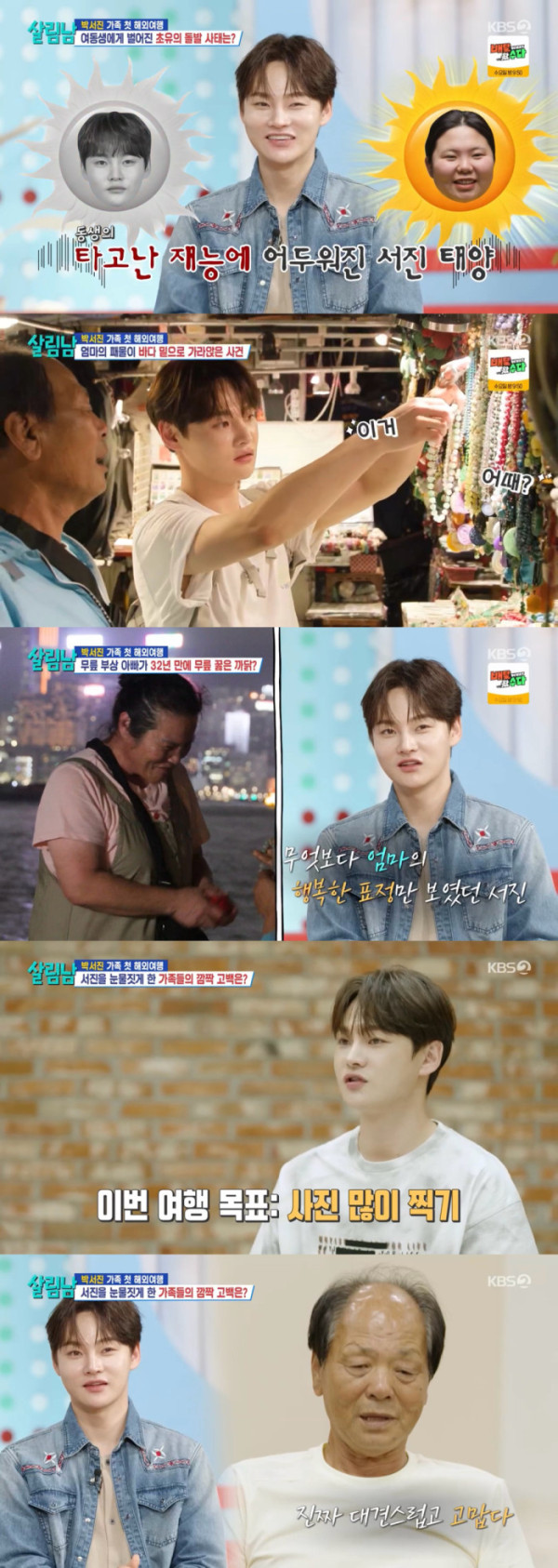 ▲'살림남' 박서진(사진제공=KBS 2TV)