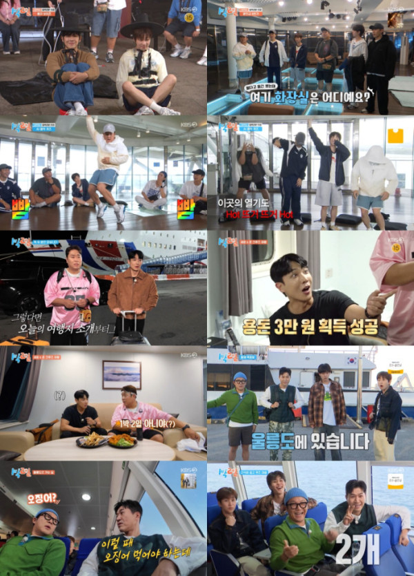 ▲'1박2일' (사진제공=KBS 2TV)