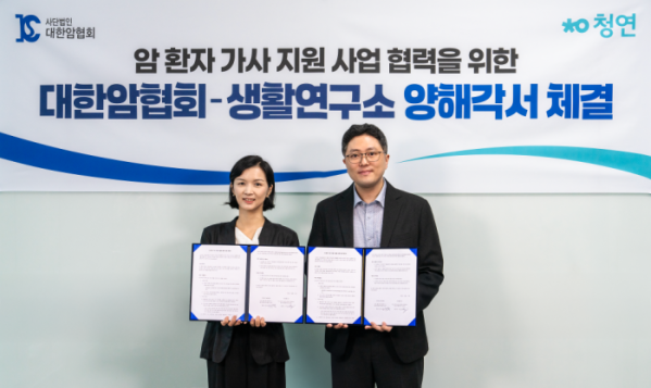▲생활연구소, 대한암협회가 진행한 암 환자 위한 가사 돌봄 공익사업을 위한 협약식 모습.(생활연구소 제공)