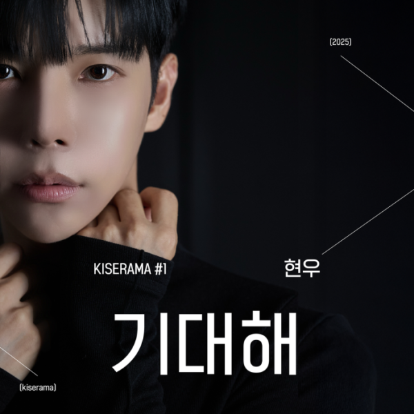 ▲현우(사진제공=스튜디오블라썸)