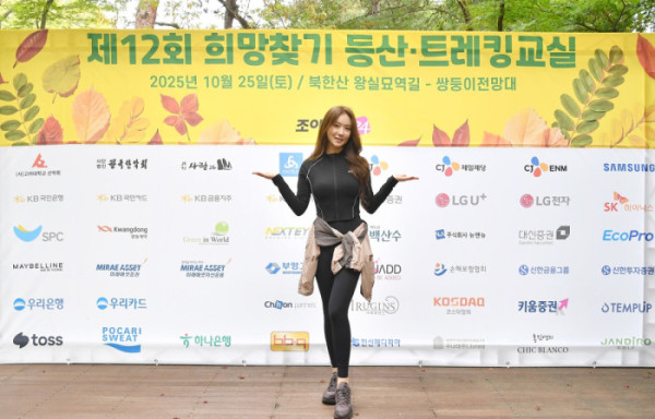 ▲브브걸 민영(사진='제12회 희망찾기 등산·트레킹 교실')