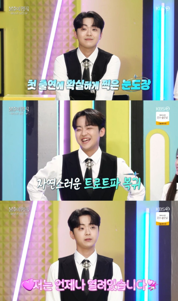 ▲박민수 (사진 = KBS 2TV ‘불후의 명곡’ 방송 화면 캡처)