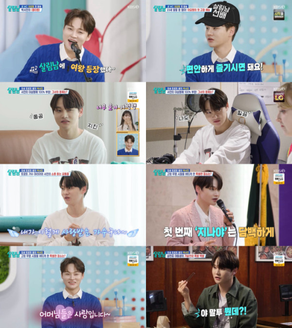 ▲'살림남' 박서진 (사진제공=KBS 2TV)