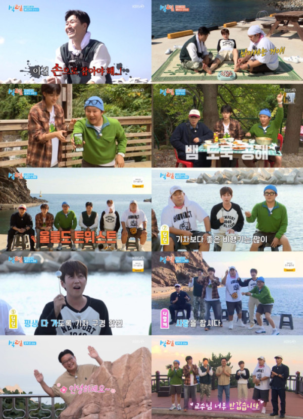 ▲'1박 2일 시즌4' (사진 = KBS2 제공)