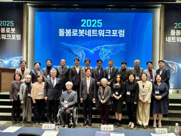 ▲27일 서울 서초구 엘타워 오르체홀에서 열린 ‘2025 돌봄로봇네트워크포럼’ 참석자들이 기념촬영을 하고 있다. 이번 포럼은 국립재활원이 주관하고 보건복지부·산업통상자원부가 공동 참여했으며, 정부 관계자와 산업계·학계·의료기관·수요자 단체 등 200여 명이 참석해 국내 돌봄로봇 기술의 현황과 미래를 논의했다.(이준호 기자)