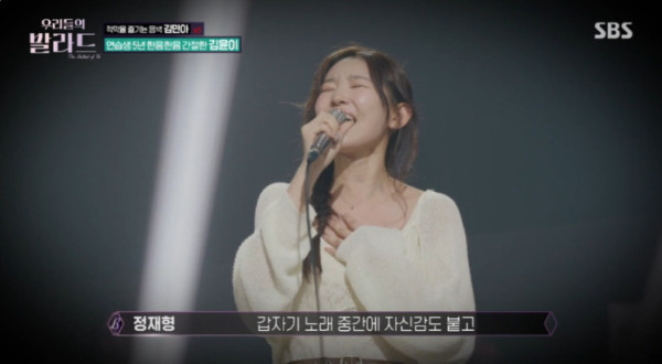 ▲'우리들의 발라드' 김윤이(사진=SBS 방송화면 캡처)