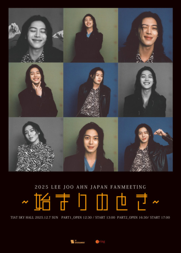 ▲이주안(사진 = YY엔터테인먼트, 주식회사 아빙 제공)