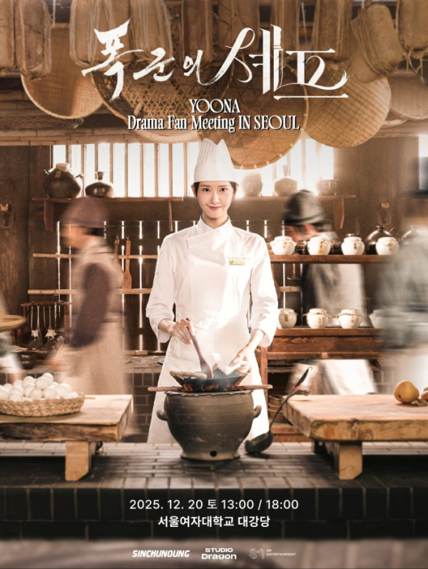 ▲임윤아(사진 제공=스튜디오드래곤)