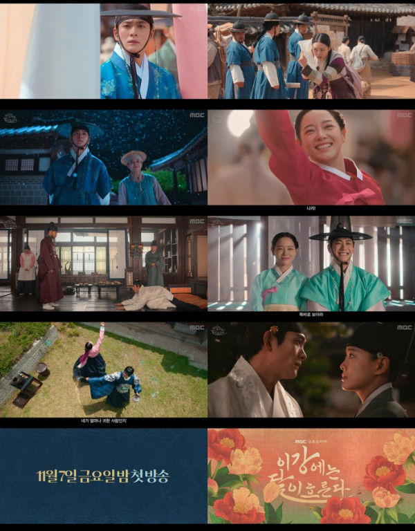 ▲'이강에는 달이 흐른다' (사진제공=MBC)